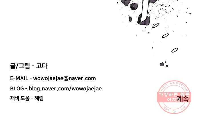 평행도시 16장 (6)_산산조각 64