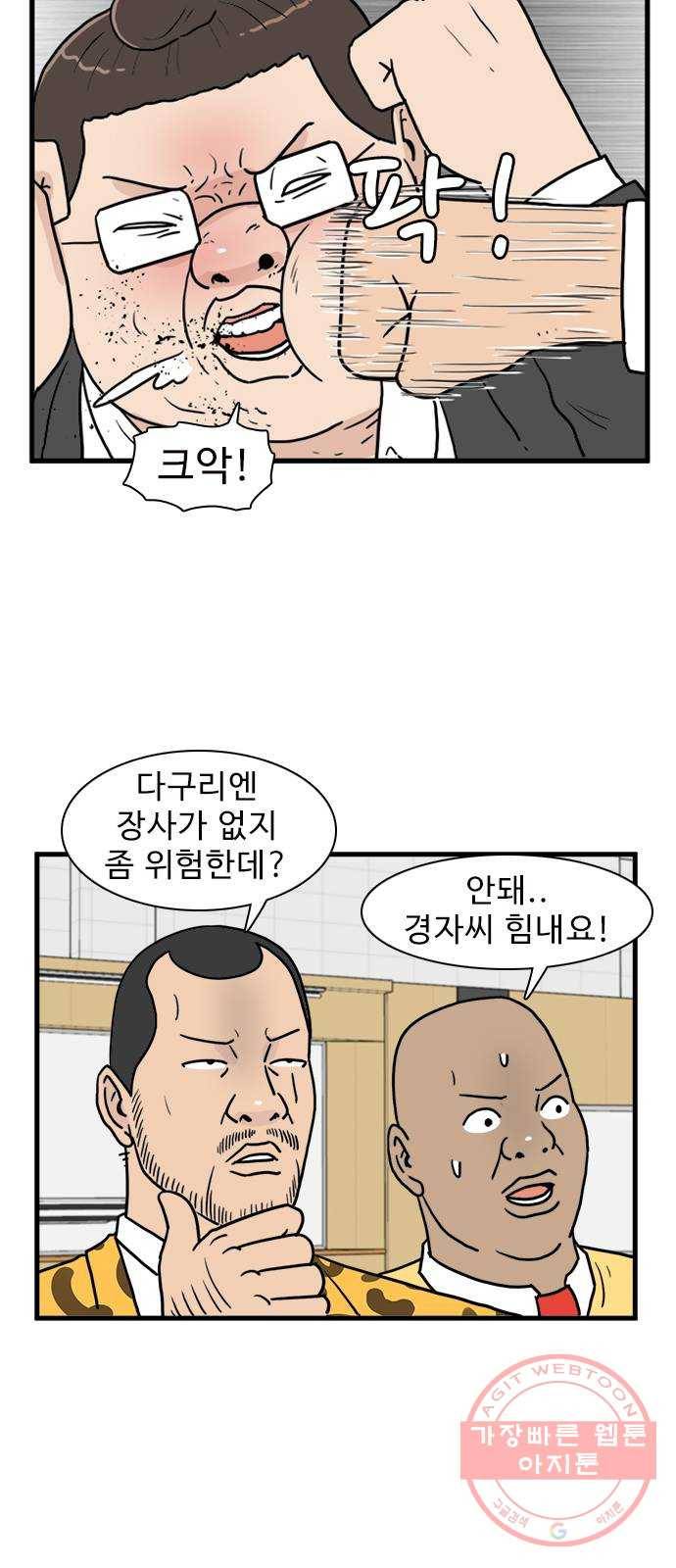 경자 전성시대 4화 9