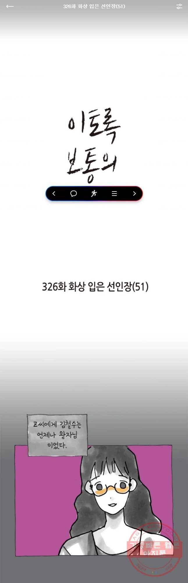 이토록 보통의 326화 화상 입은 선인장(51) 1