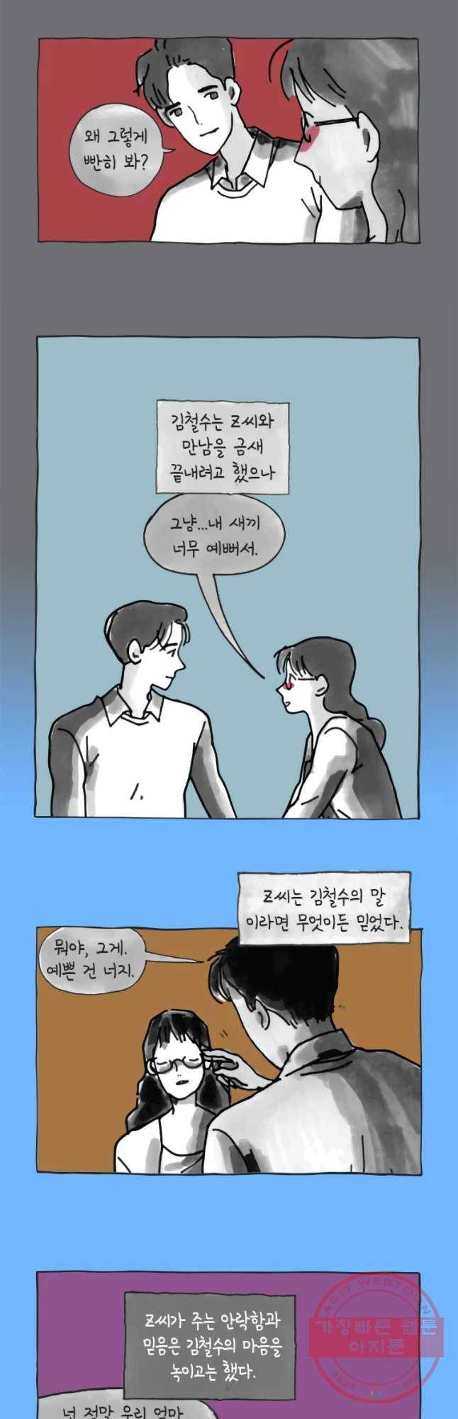 이토록 보통의 326화 화상 입은 선인장(51) 2
