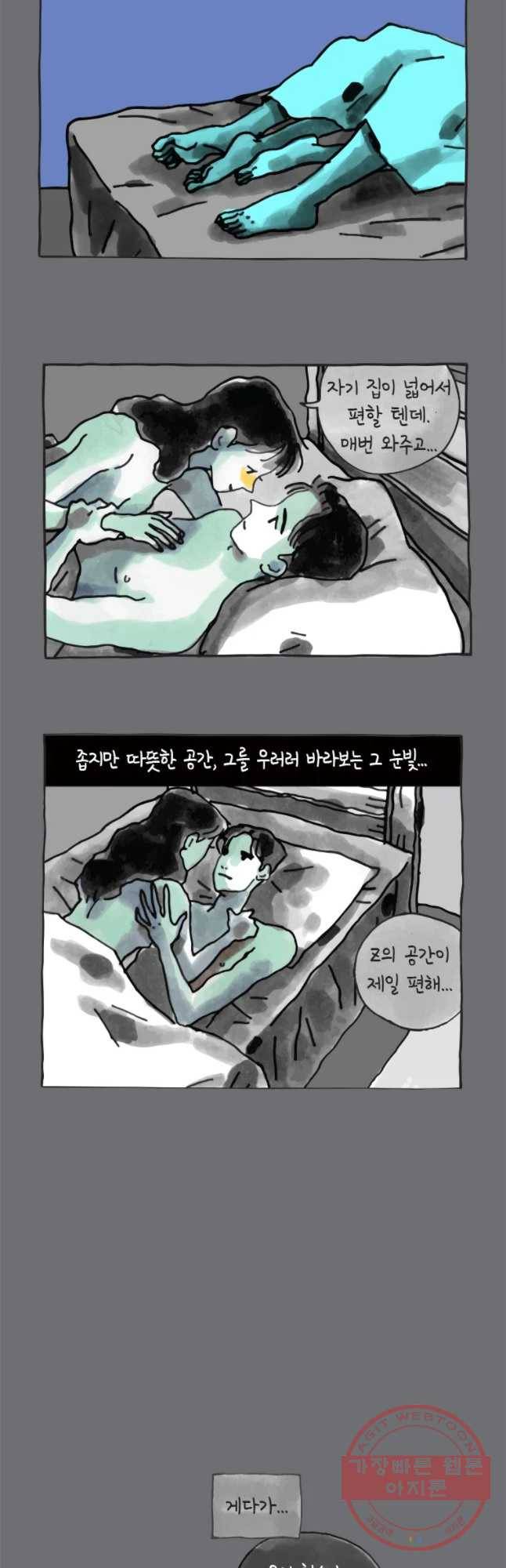 이토록 보통의 326화 화상 입은 선인장(51) 4