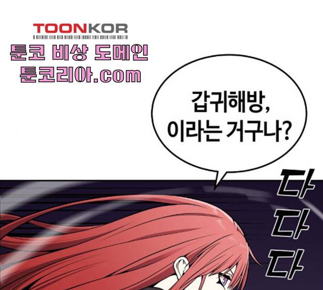 강남도깨비 103화 1