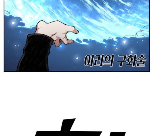 강남도깨비 103화 23