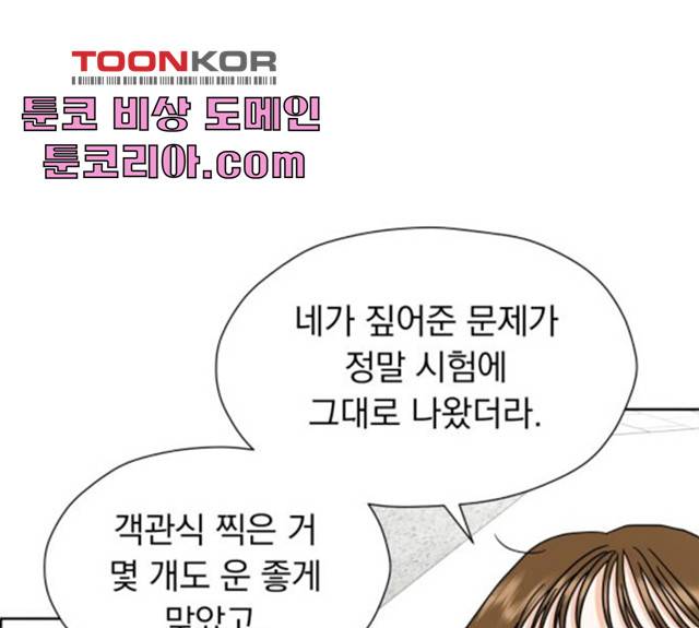 결혼까지 망상했어! 36화 22
