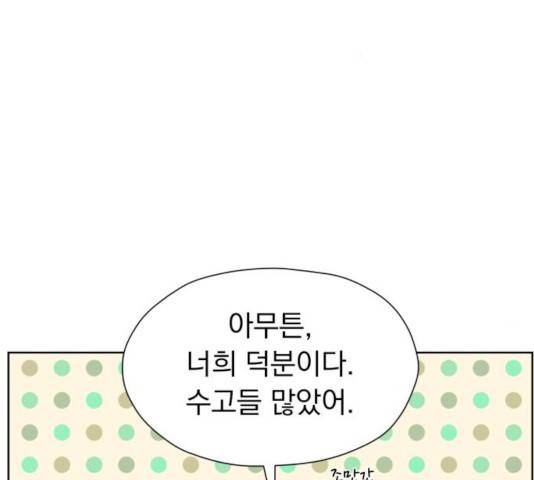 결혼까지 망상했어! 36화 24
