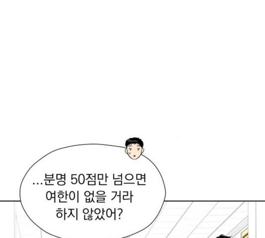 결혼까지 망상했어! 36화 26