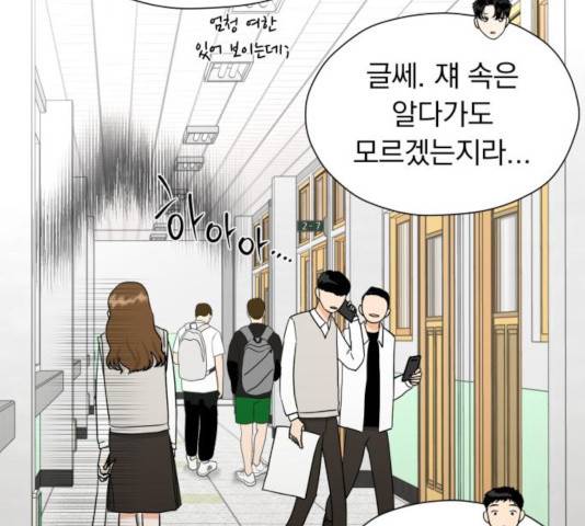결혼까지 망상했어! 36화 27