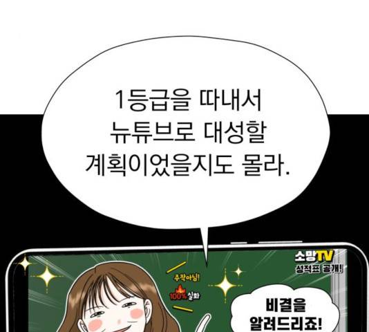 결혼까지 망상했어! 36화 29