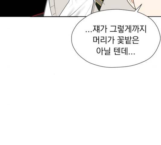 결혼까지 망상했어! 36화 31