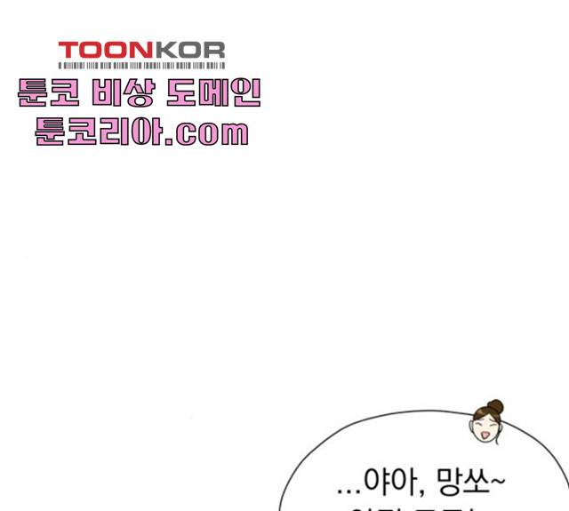 결혼까지 망상했어! 36화 32