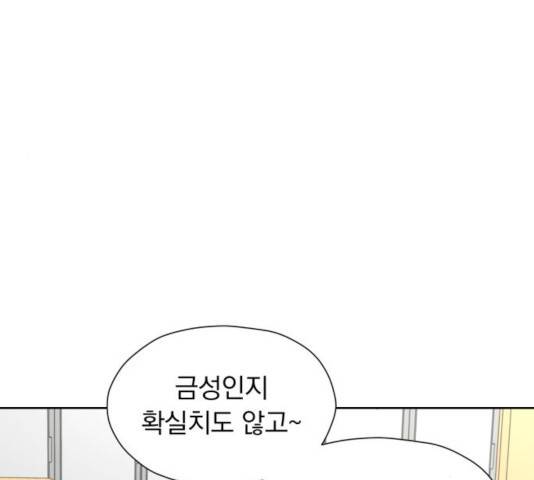 결혼까지 망상했어! 36화 34