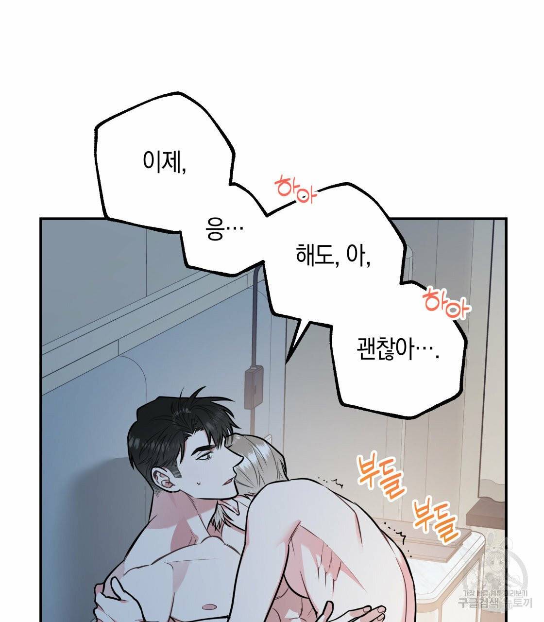너랑 나는 이래서 안 돼 22화 9