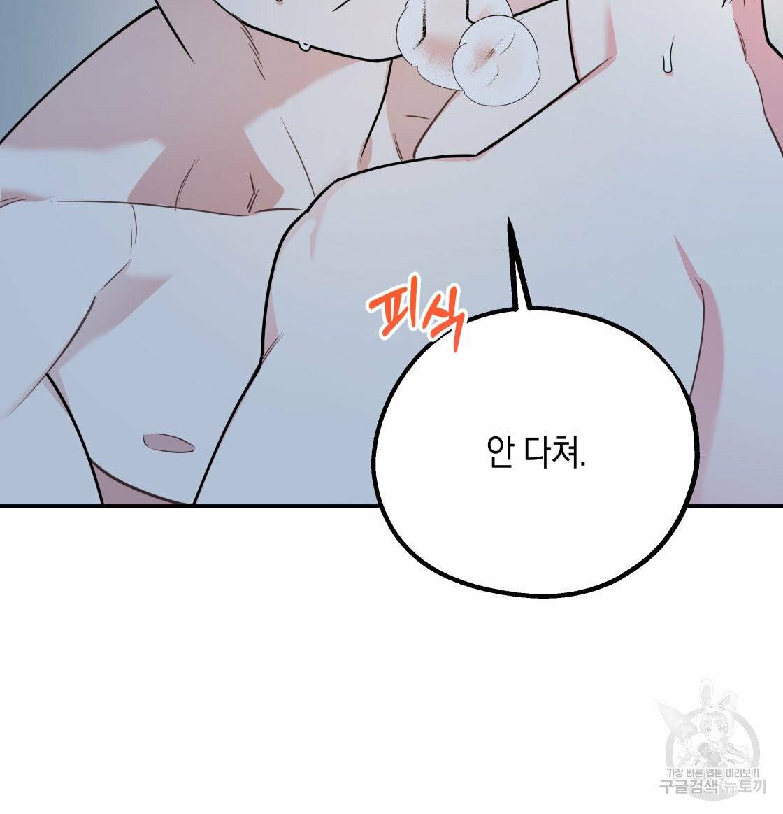 너랑 나는 이래서 안 돼 22화 12