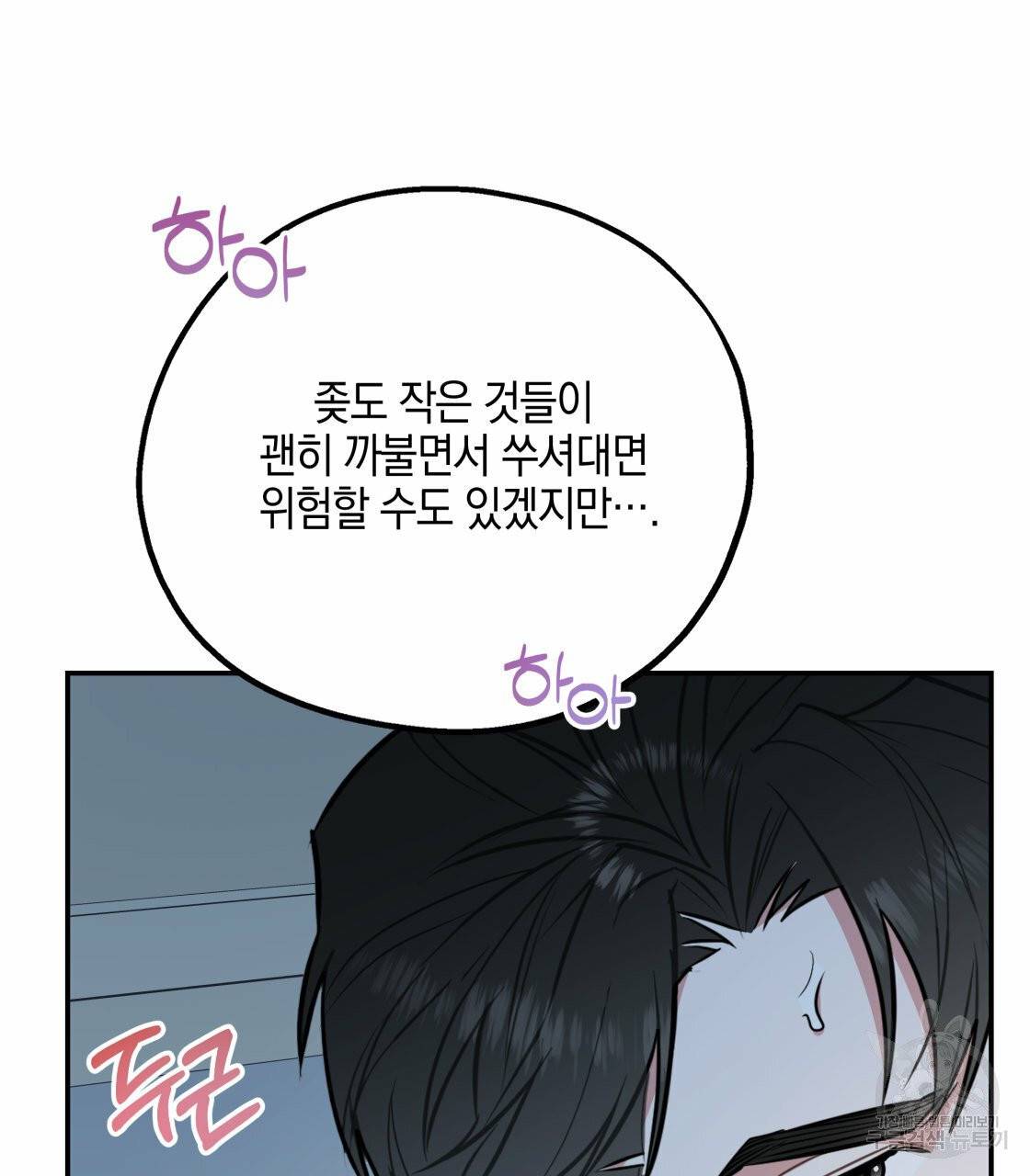 너랑 나는 이래서 안 돼 22화 13