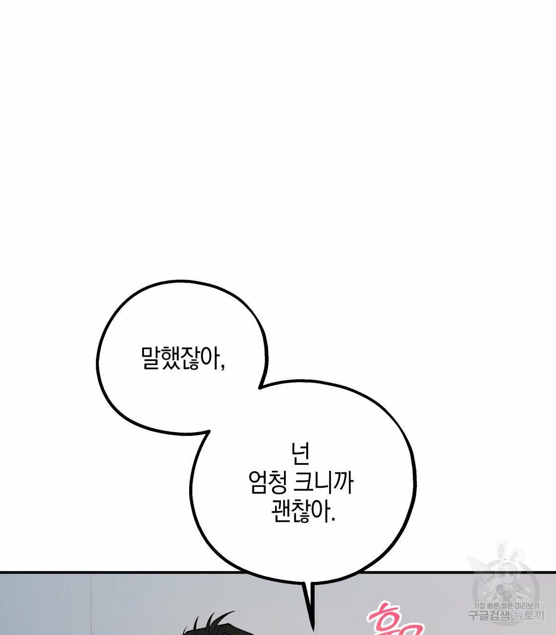 너랑 나는 이래서 안 돼 22화 15