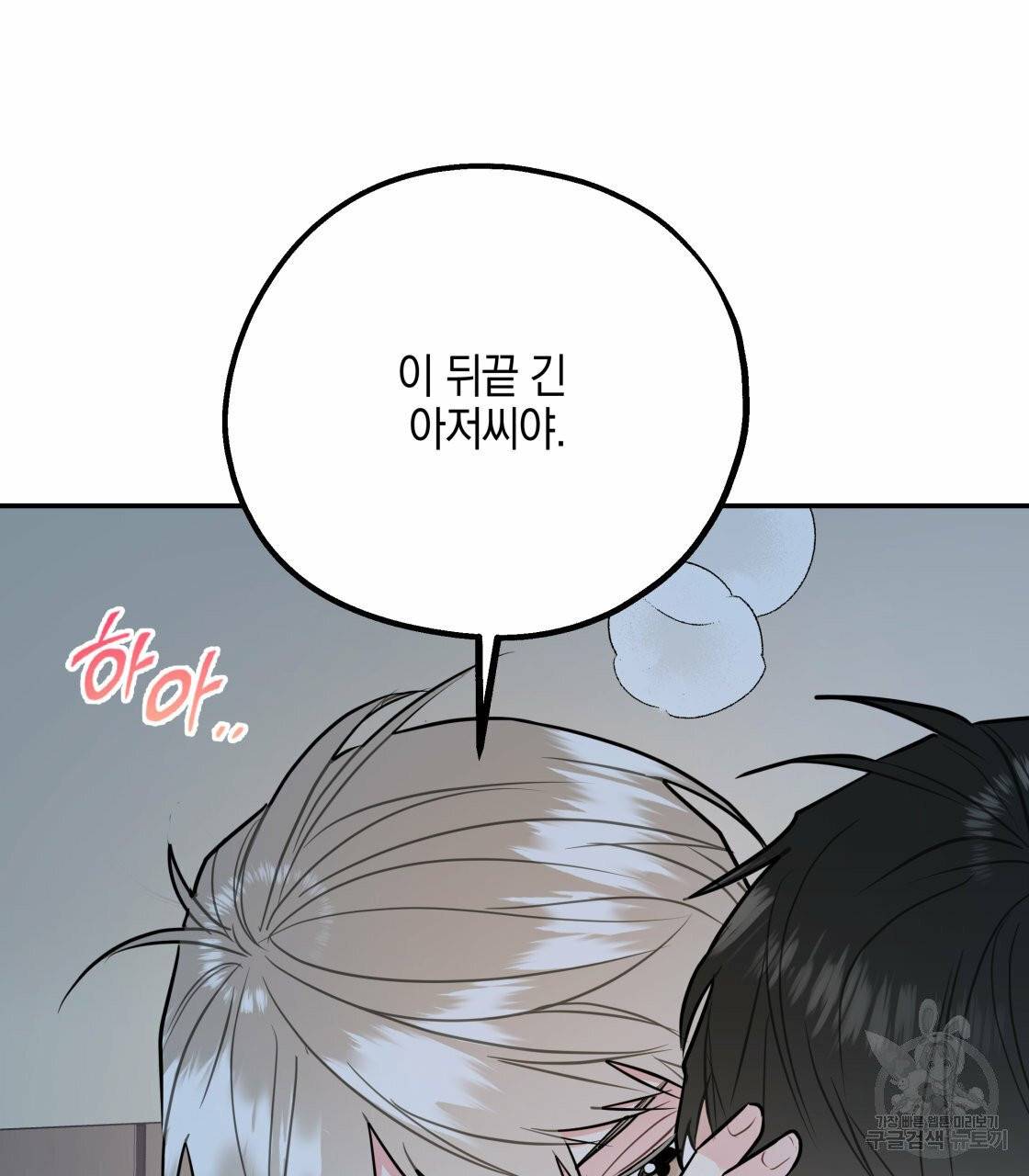 너랑 나는 이래서 안 돼 22화 17