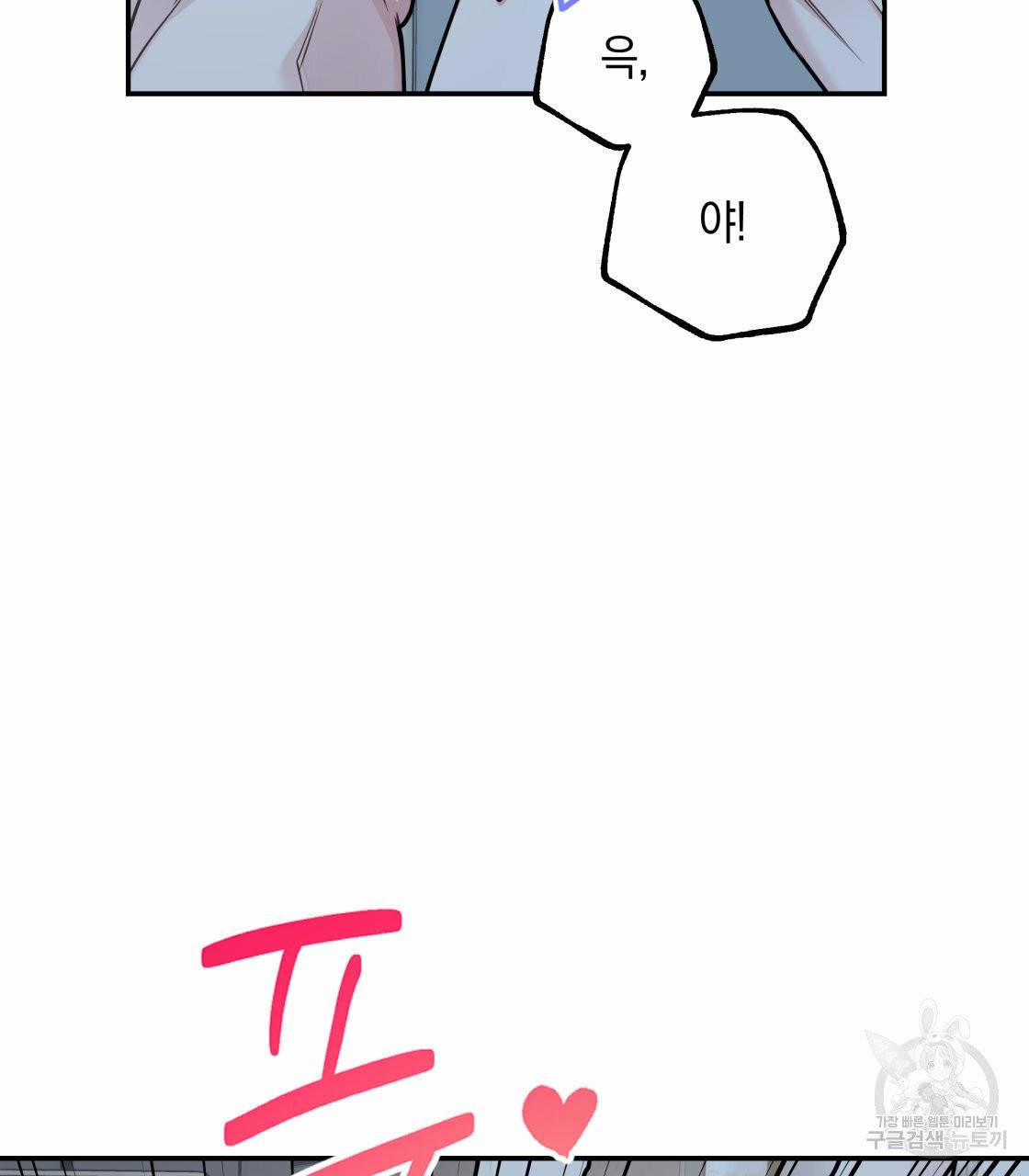 너랑 나는 이래서 안 돼 22화 23