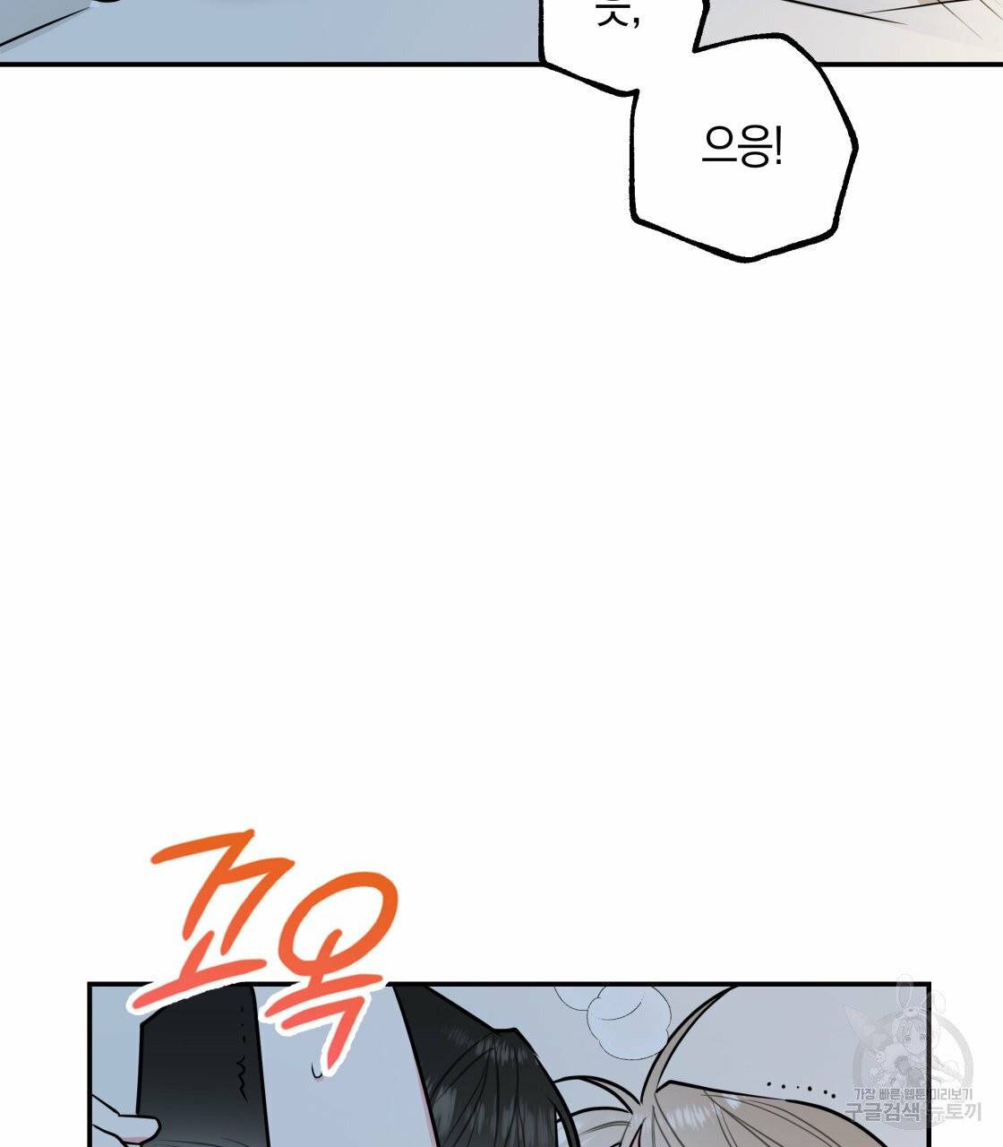 너랑 나는 이래서 안 돼 22화 29