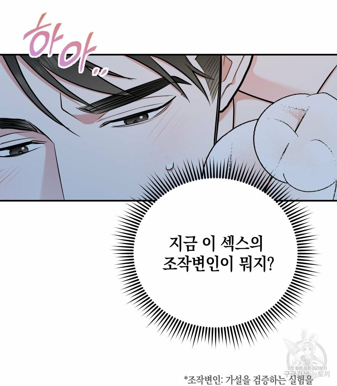 너랑 나는 이래서 안 돼 22화 33