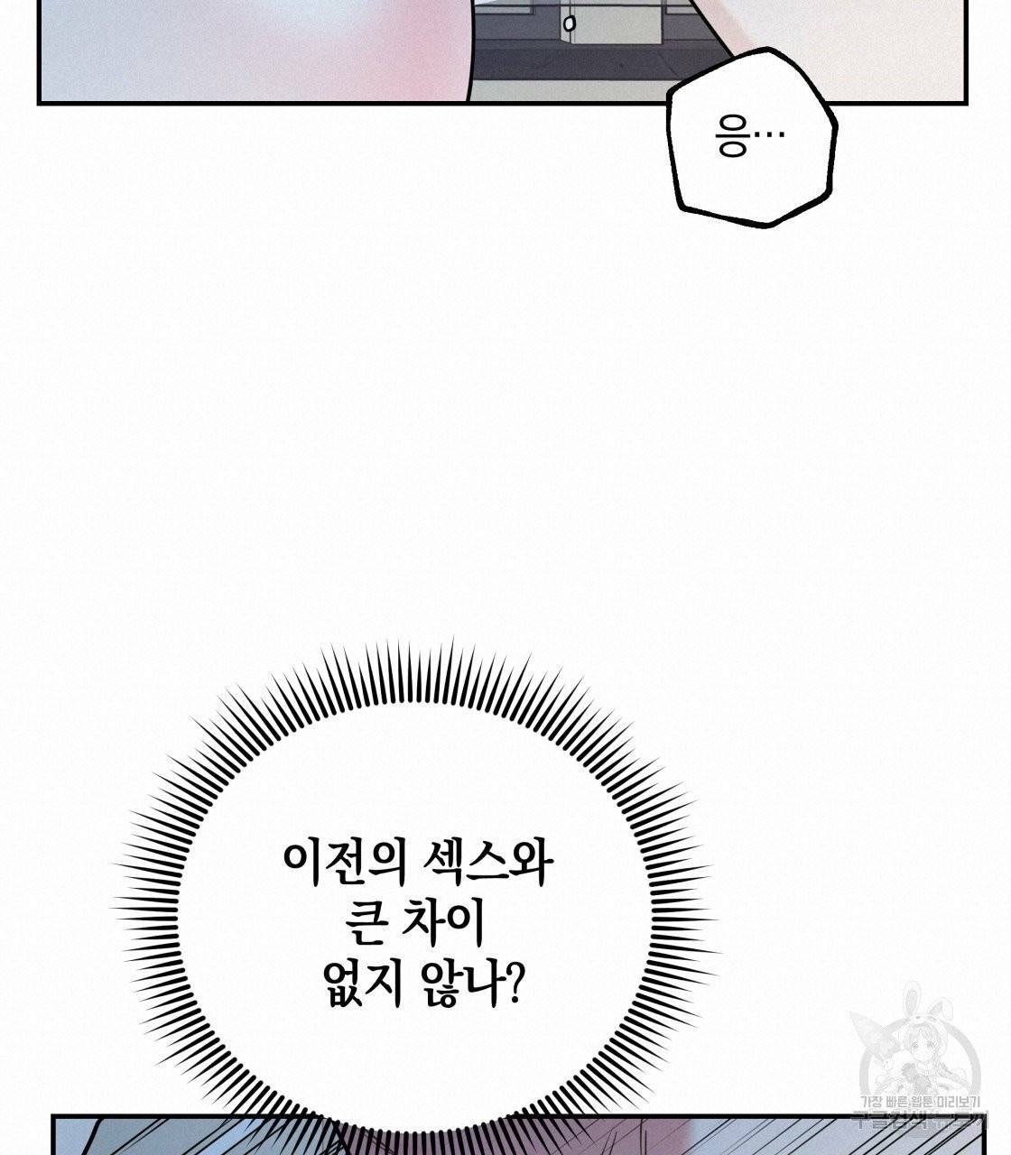 너랑 나는 이래서 안 돼 22화 37