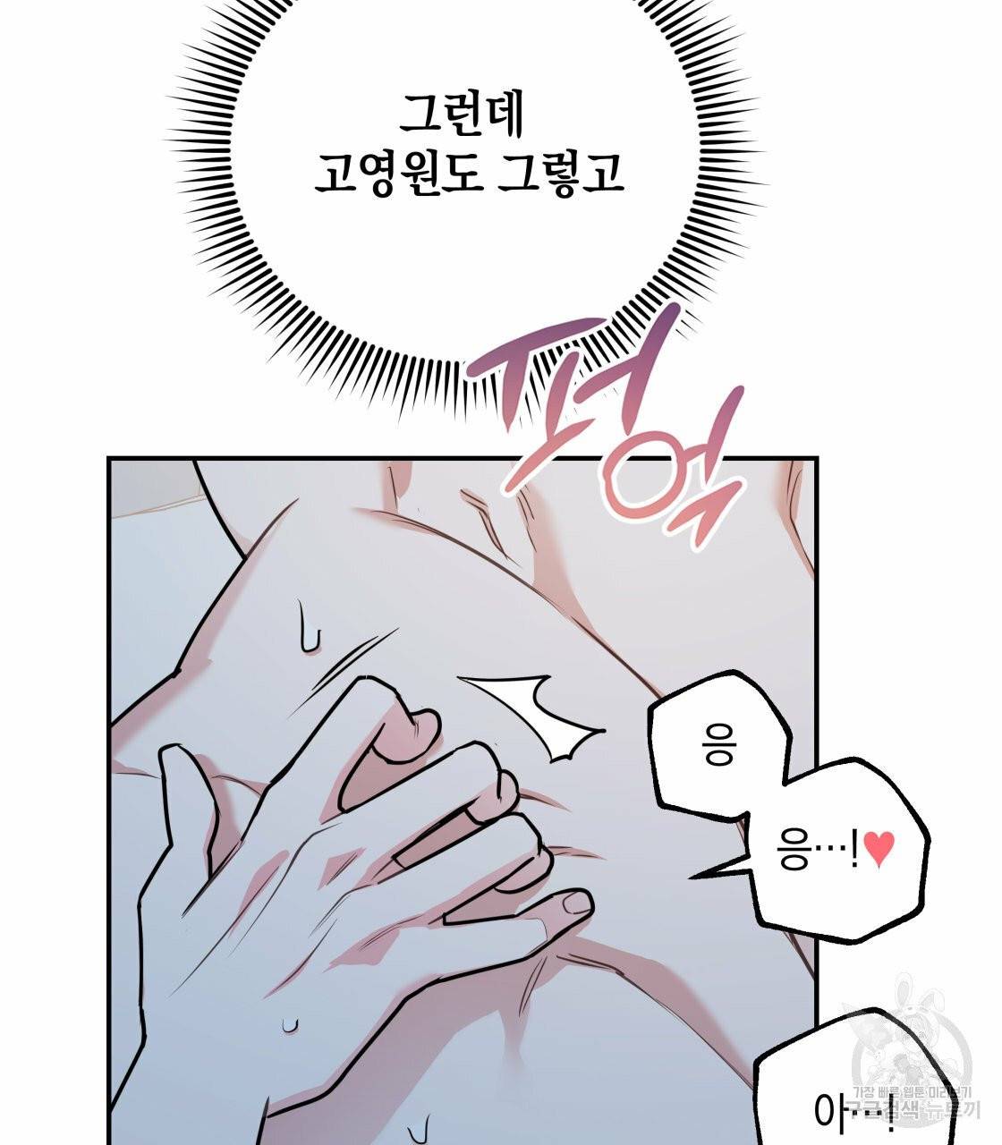 너랑 나는 이래서 안 돼 22화 41
