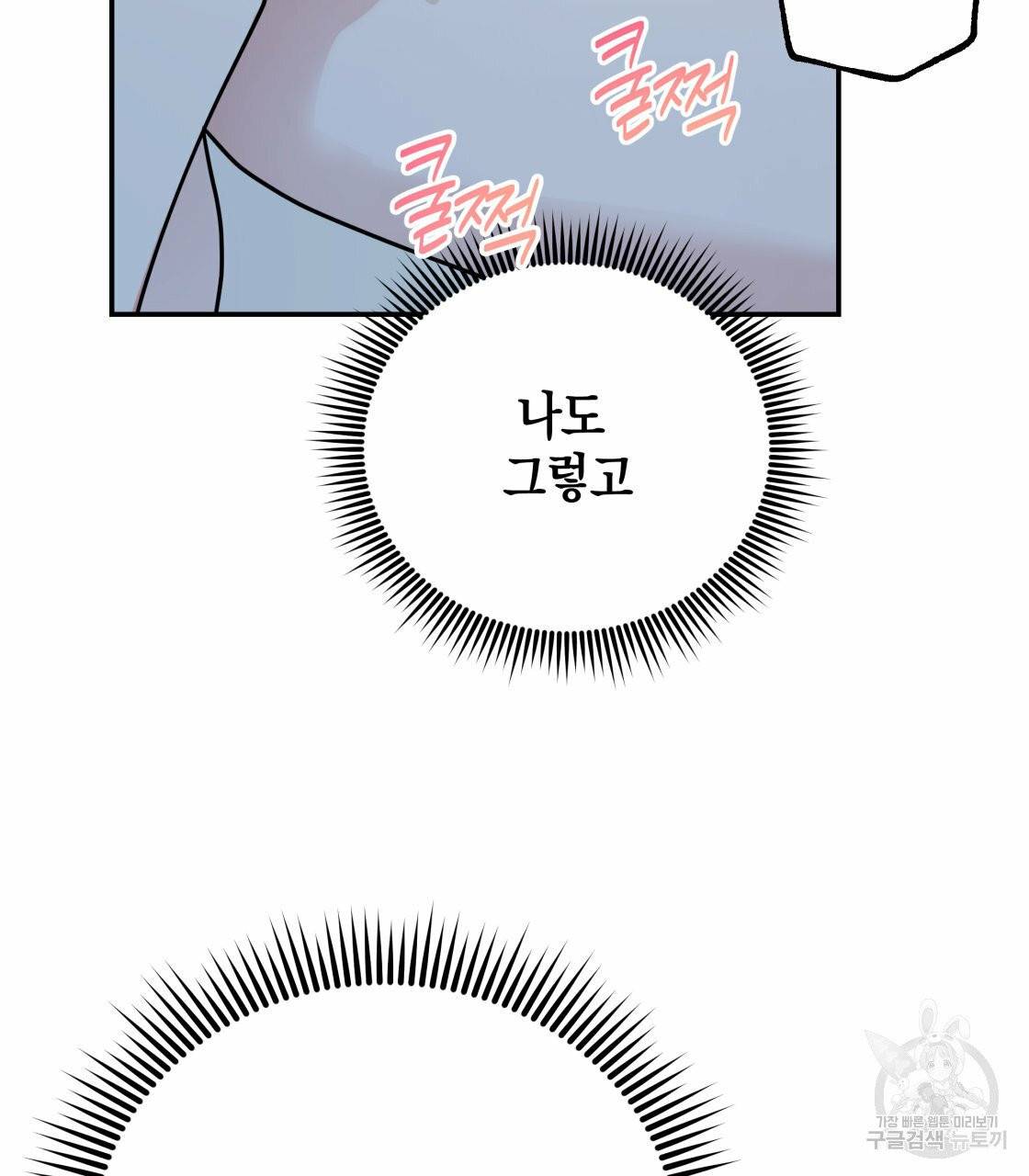 너랑 나는 이래서 안 돼 22화 42