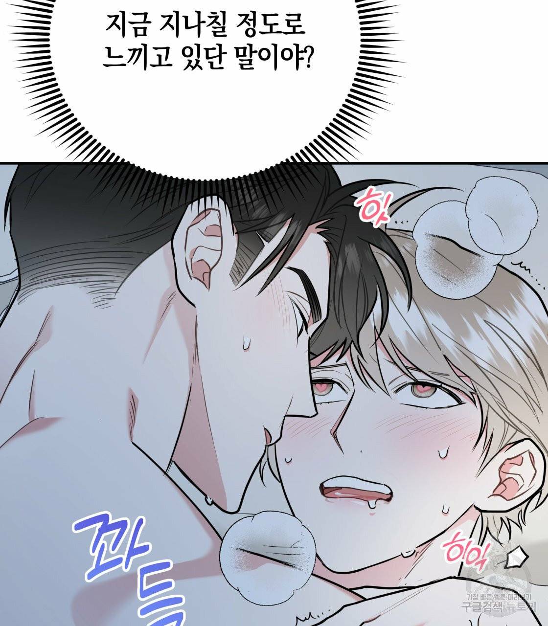 너랑 나는 이래서 안 돼 22화 43