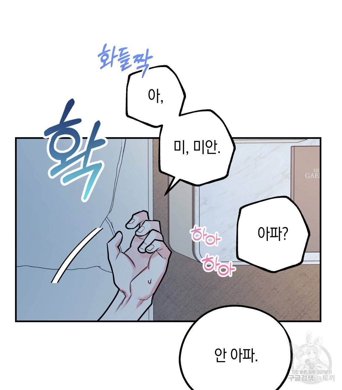너랑 나는 이래서 안 돼 22화 45