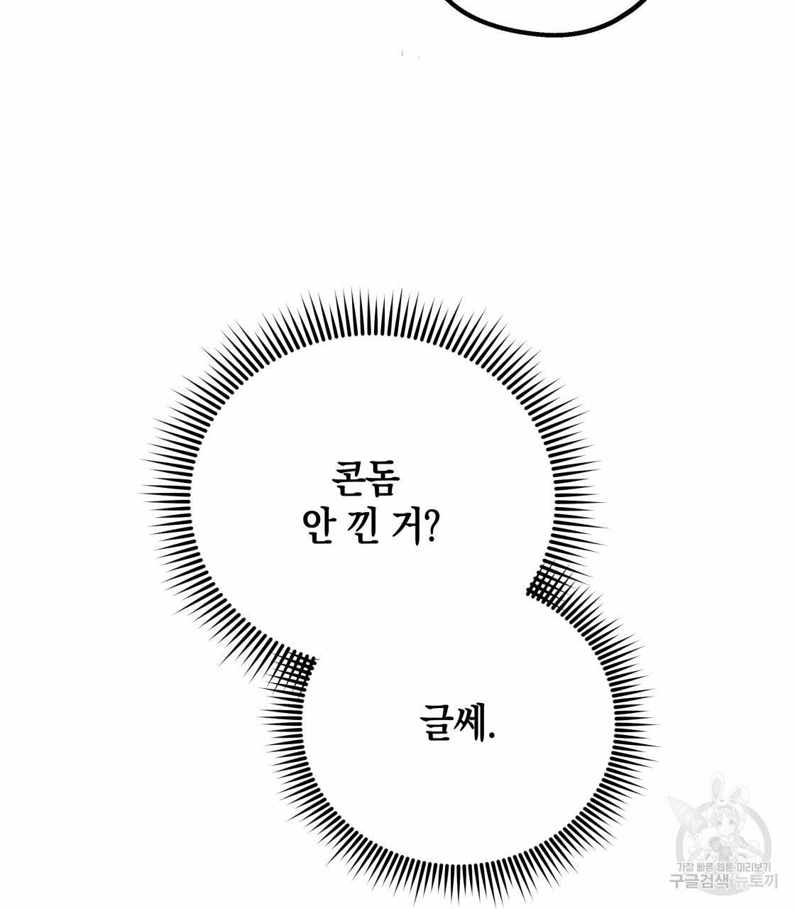 너랑 나는 이래서 안 돼 22화 46