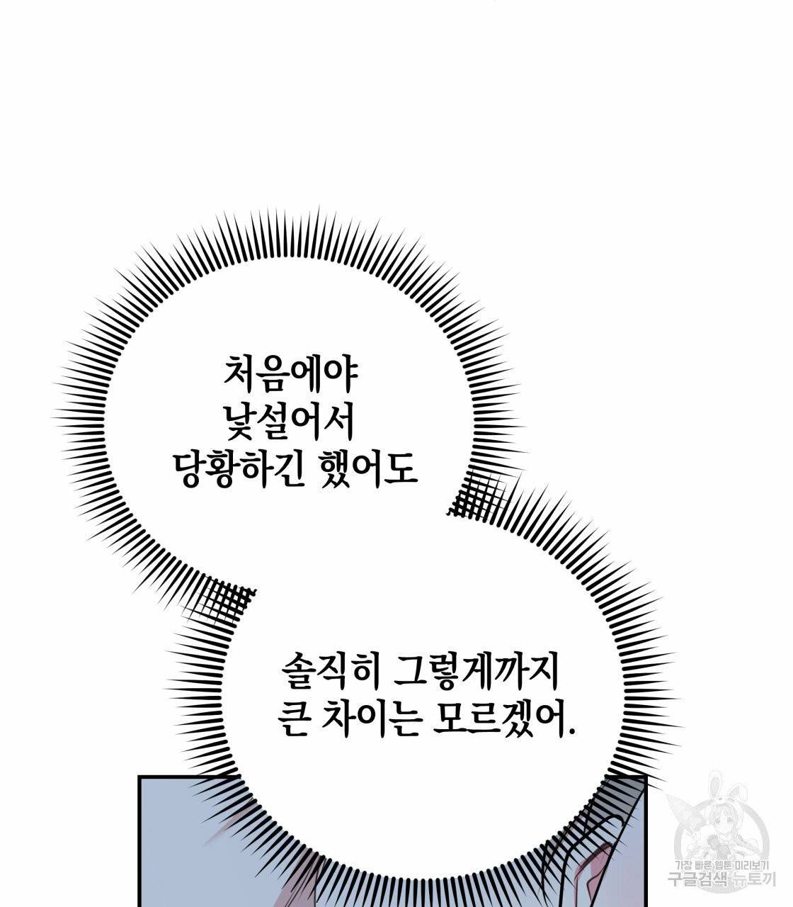 너랑 나는 이래서 안 돼 22화 47