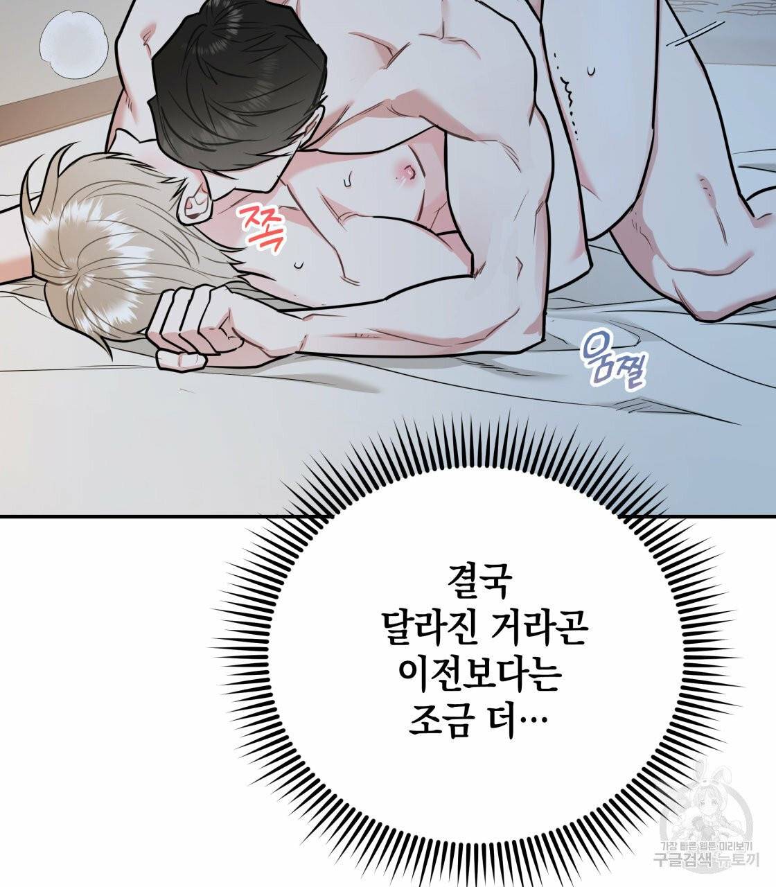 너랑 나는 이래서 안 돼 22화 50
