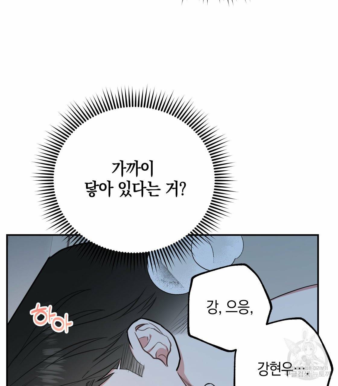 너랑 나는 이래서 안 돼 22화 51