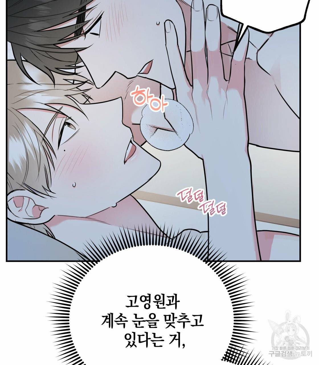 너랑 나는 이래서 안 돼 22화 52