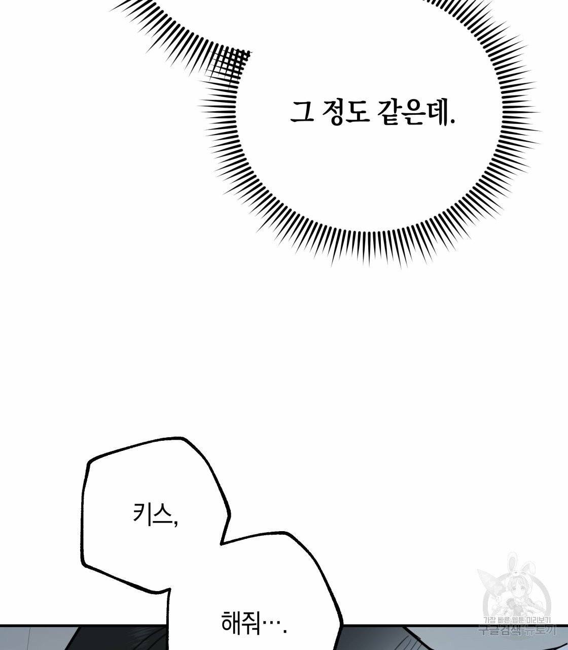 너랑 나는 이래서 안 돼 22화 53