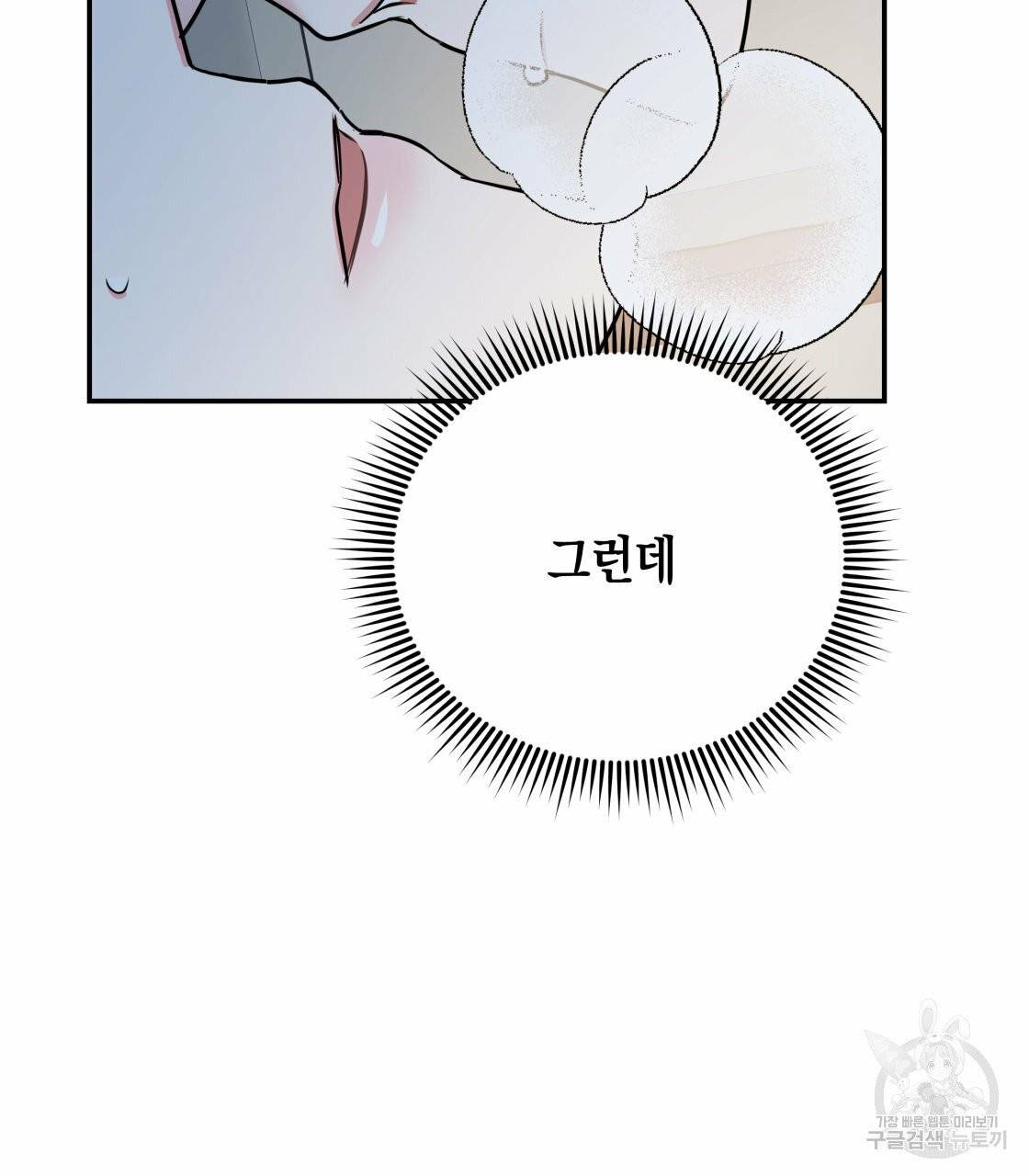 너랑 나는 이래서 안 돼 22화 57