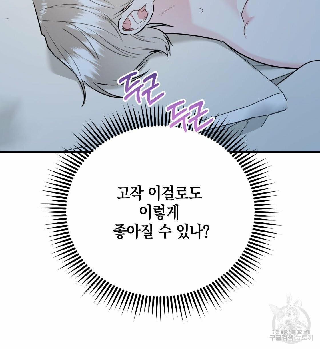 너랑 나는 이래서 안 돼 22화 59