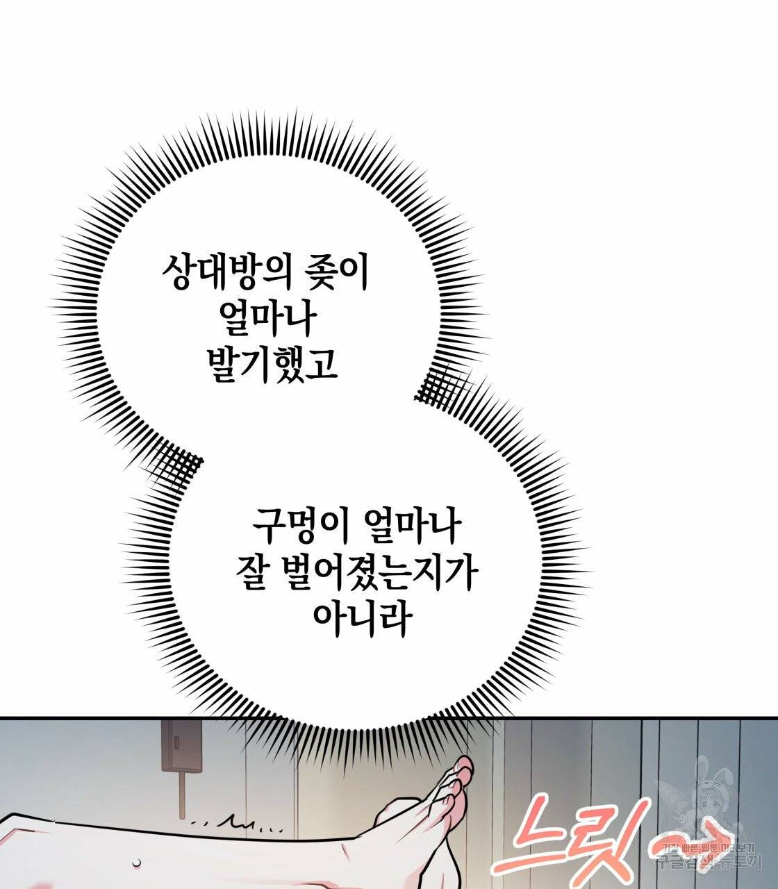 너랑 나는 이래서 안 돼 22화 60