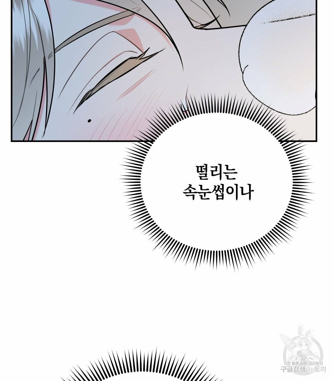 너랑 나는 이래서 안 돼 22화 66