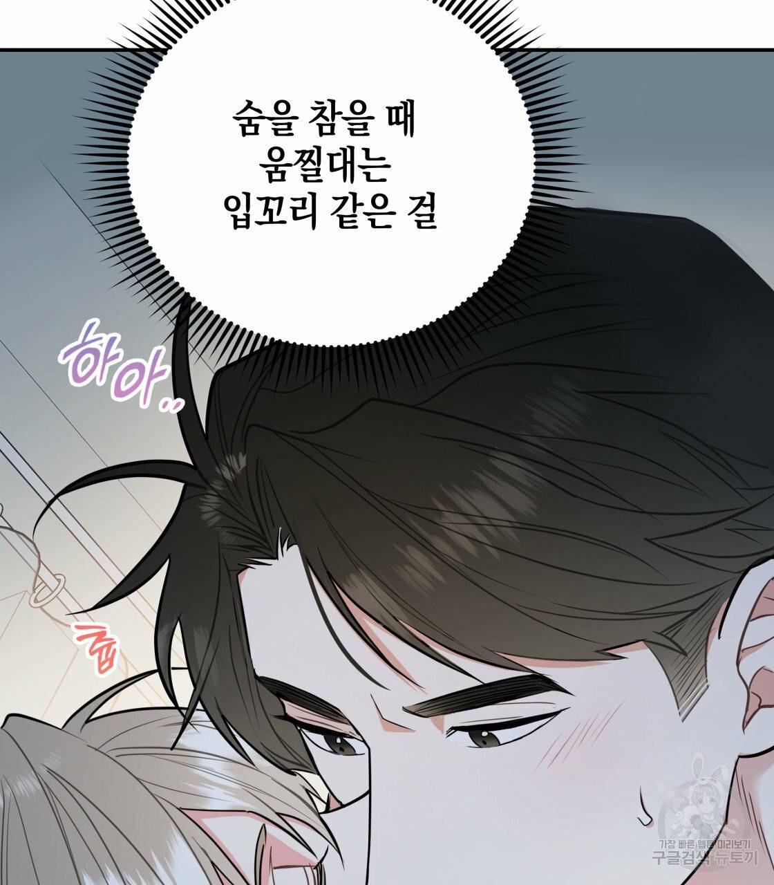 너랑 나는 이래서 안 돼 22화 67