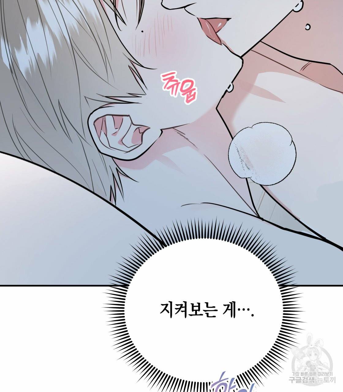 너랑 나는 이래서 안 돼 22화 68