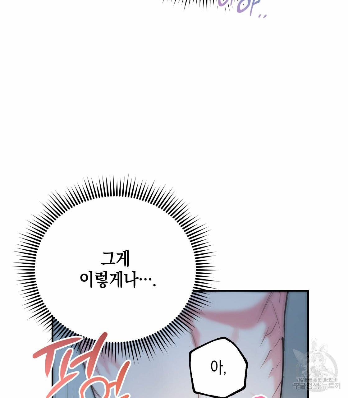 너랑 나는 이래서 안 돼 22화 69