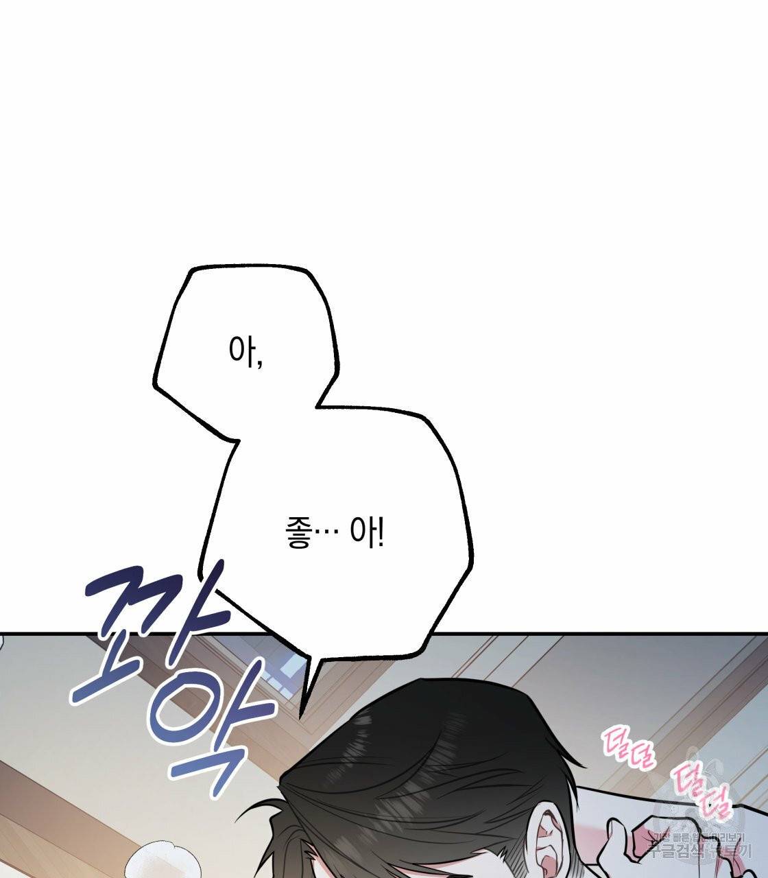 너랑 나는 이래서 안 돼 22화 71