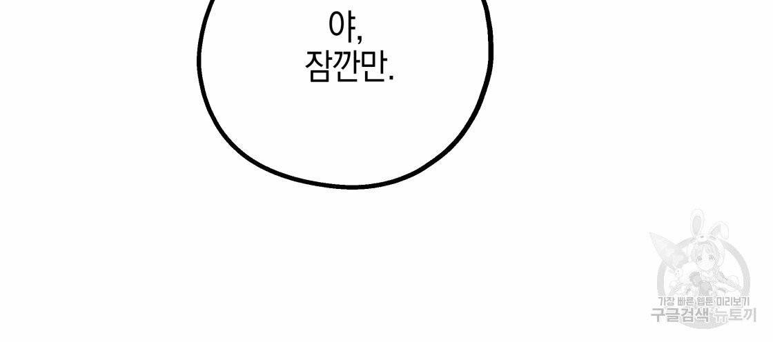 너랑 나는 이래서 안 돼 22화 73