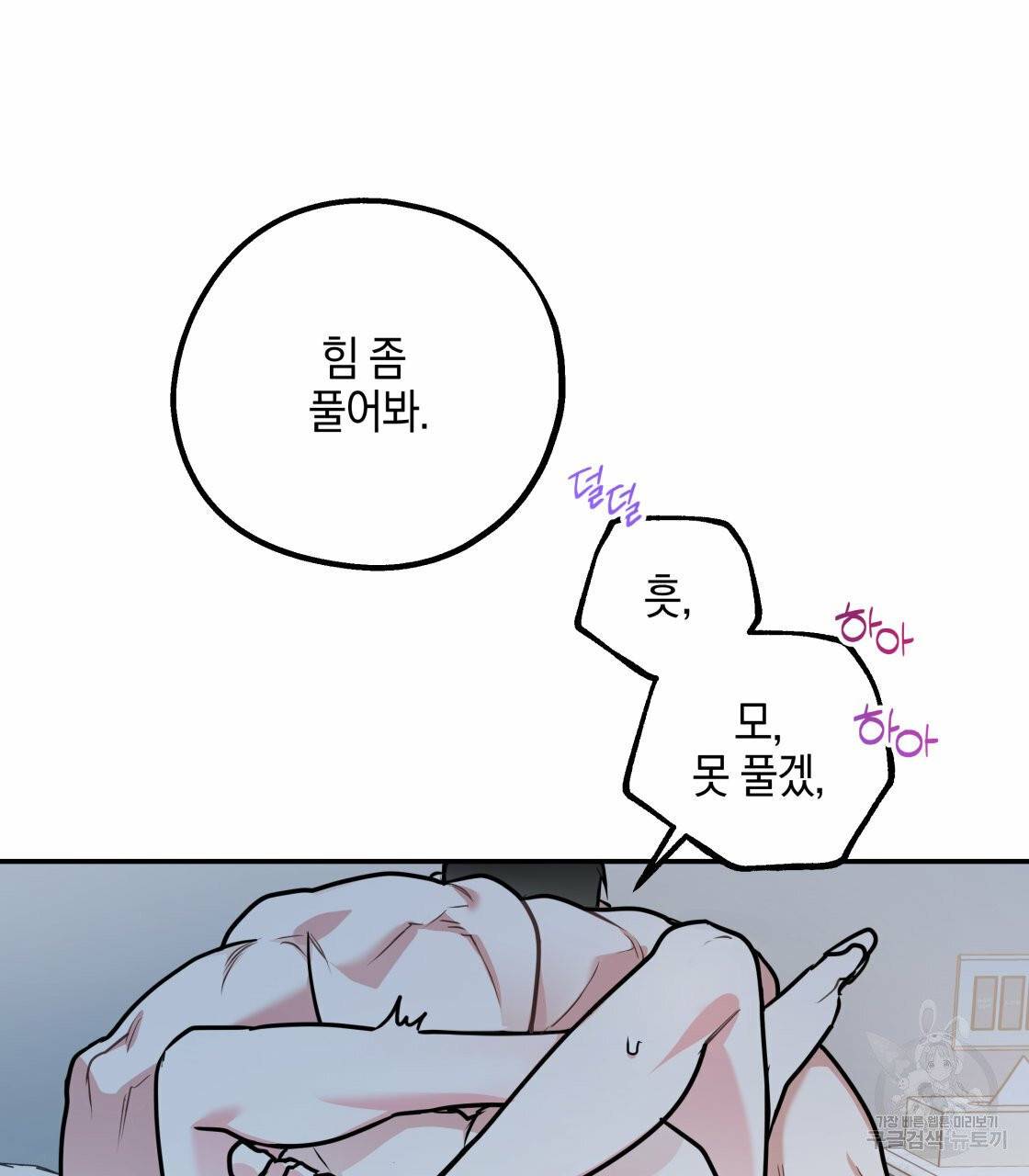 너랑 나는 이래서 안 돼 22화 74