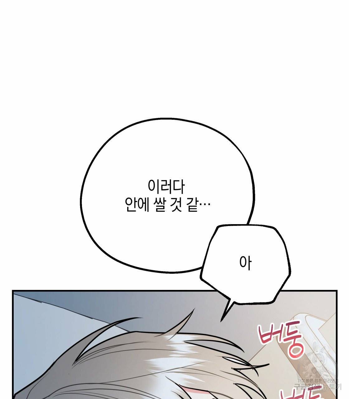 너랑 나는 이래서 안 돼 22화 77