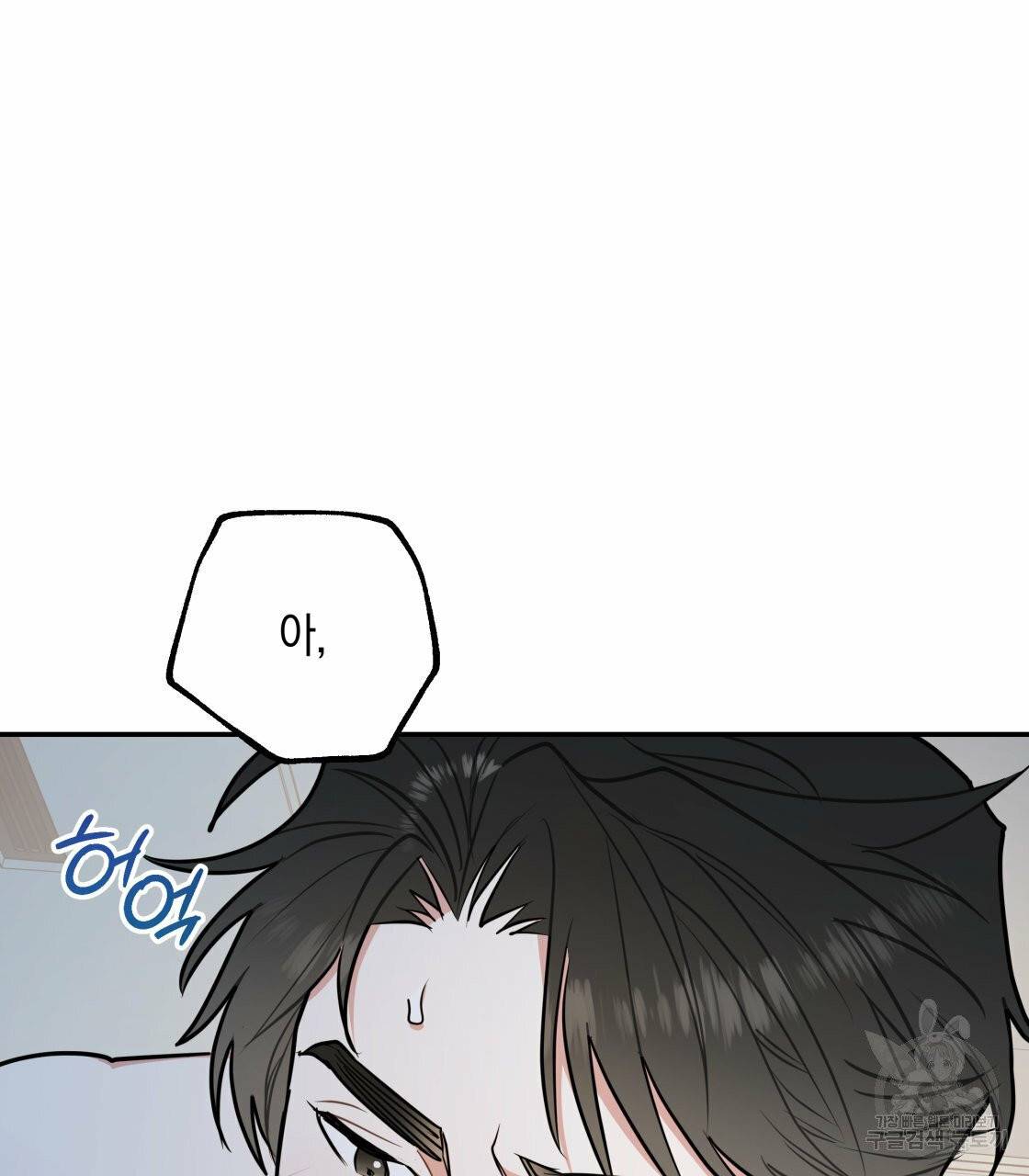너랑 나는 이래서 안 돼 22화 81