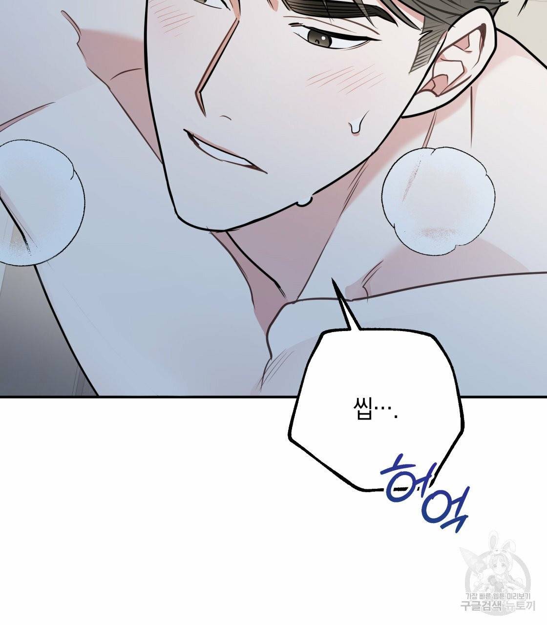 너랑 나는 이래서 안 돼 22화 82