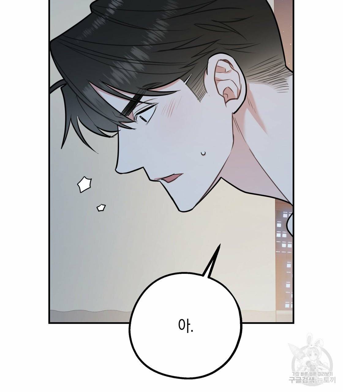 너랑 나는 이래서 안 돼 22화 88