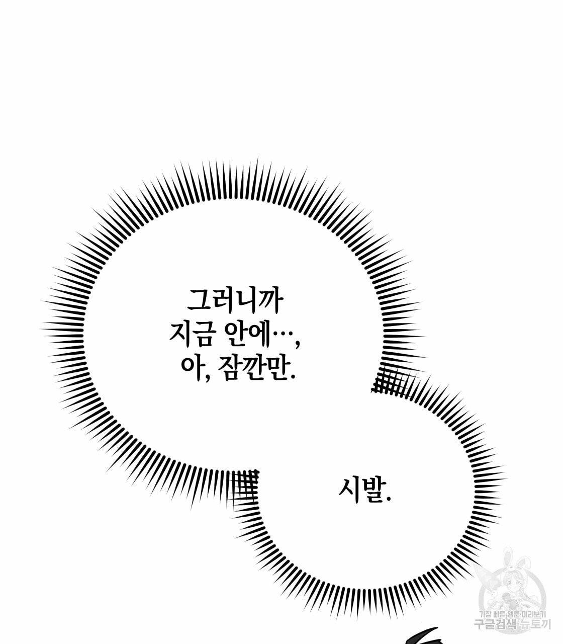 너랑 나는 이래서 안 돼 22화 89