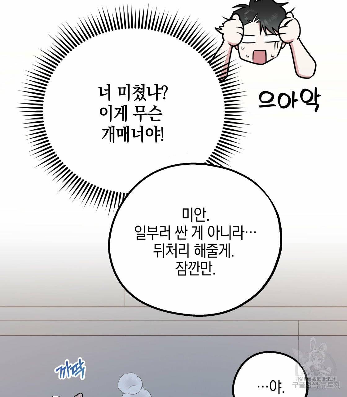 너랑 나는 이래서 안 돼 22화 90